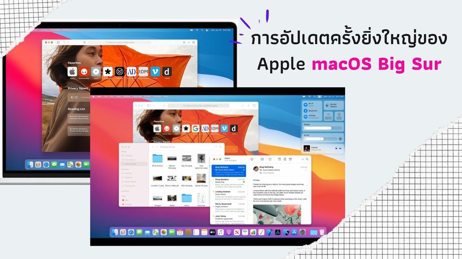 การอัปเดตครั้งยิ่งใหญ่ของ Apple