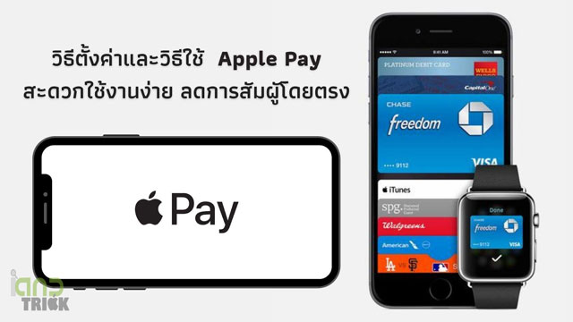 Apple Pay