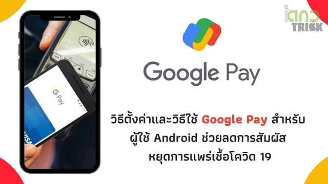 Google Pay