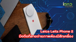 Leica Leitz Phone 2