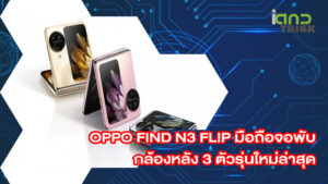 OPPO FIND N3 FLIP