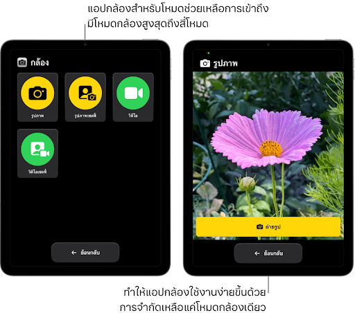 ตั้งค่ากล้องไอโฟน